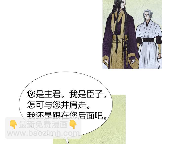 《人神共存的爱·咏井中月》第14话 小星王下凡 第20页