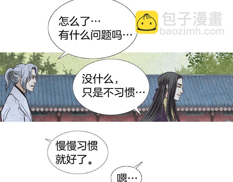 《人神共存的爱·咏井中月》第14话 小星王下凡 第24页