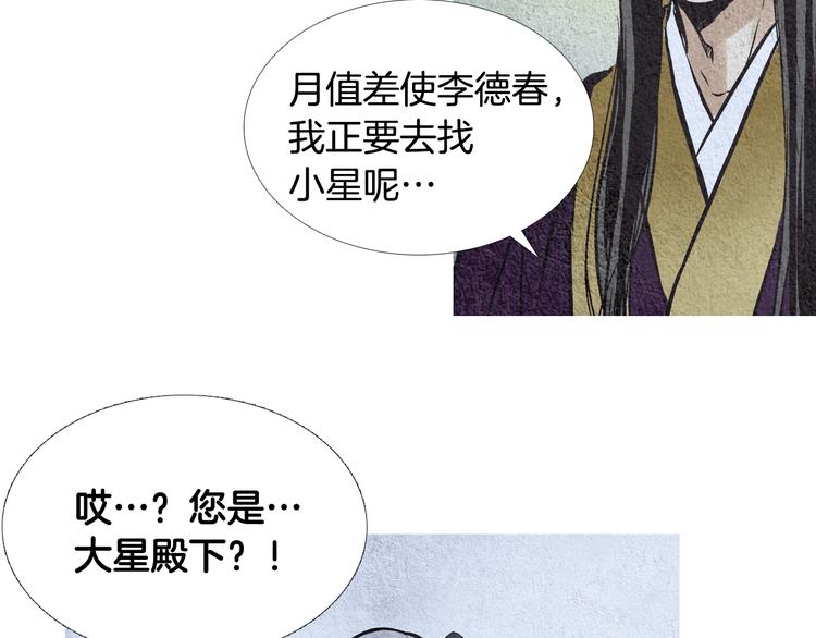 《人神共存的爱·咏井中月》第14话 小星王下凡 第32页