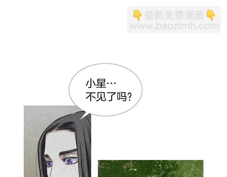 《人神共存的爱·咏井中月》第14话 小星王下凡 第35页