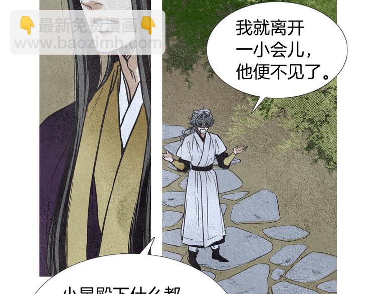 《人神共存的爱·咏井中月》第14话 小星王下凡 第36页