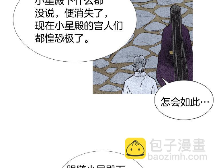 《人神共存的爱·咏井中月》第14话 小星王下凡 第37页