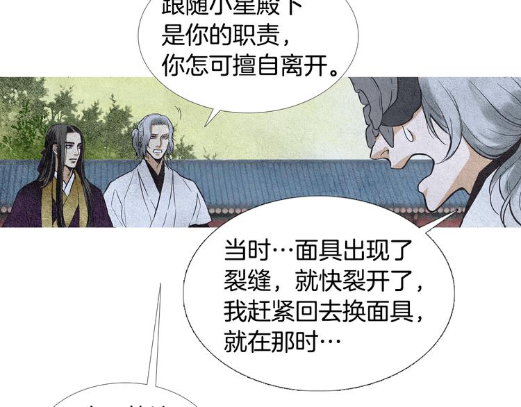 《人神共存的爱·咏井中月》第14话 小星王下凡 第38页