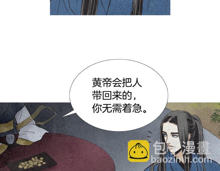 《人神共存的爱·咏井中月》第14话 小星王下凡 第45页