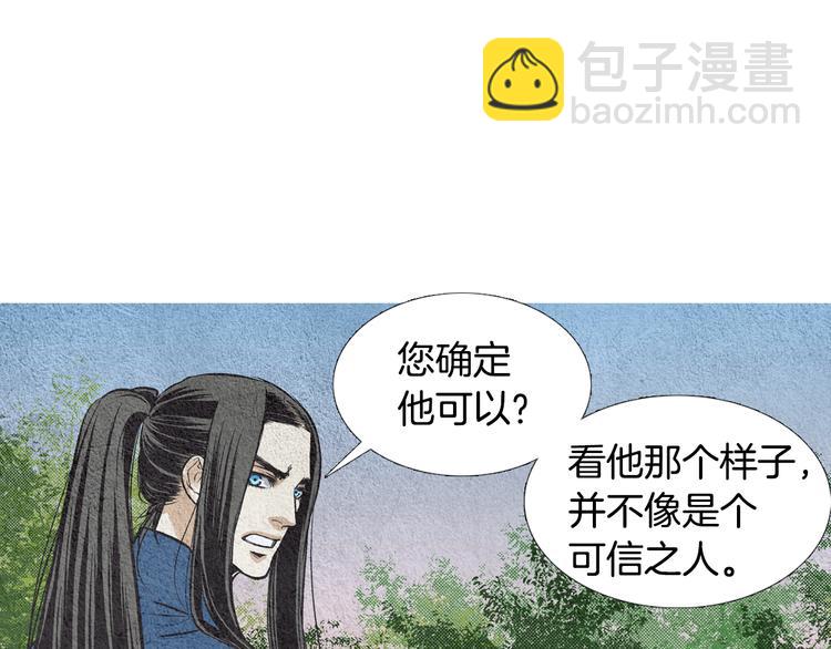 《人神共存的爱·咏井中月》第14话 小星王下凡 第47页