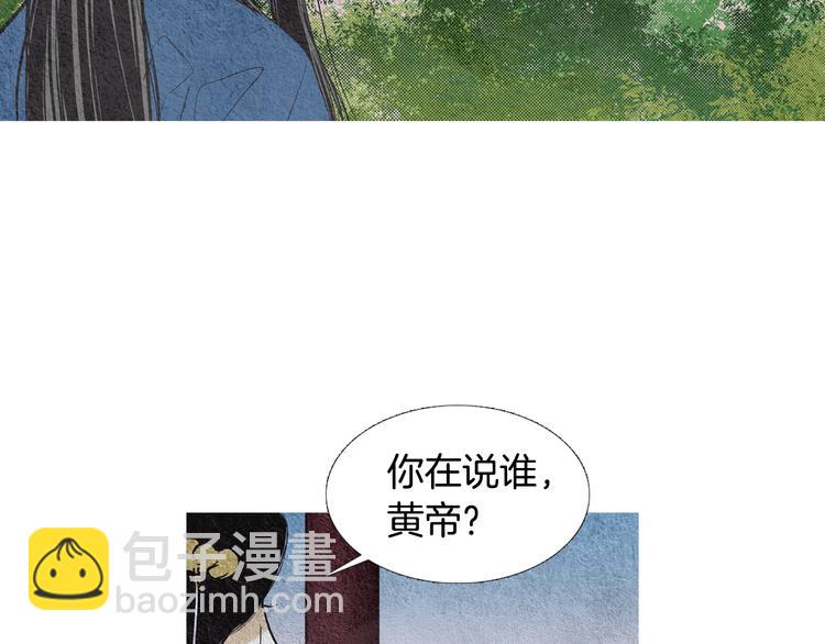 《人神共存的爱·咏井中月》第14话 小星王下凡 第48页