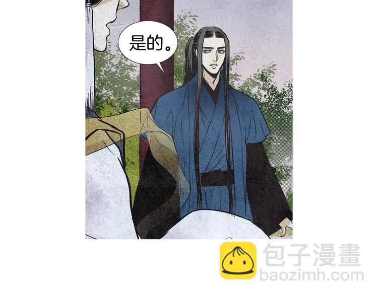 《人神共存的爱·咏井中月》第14话 小星王下凡 第49页