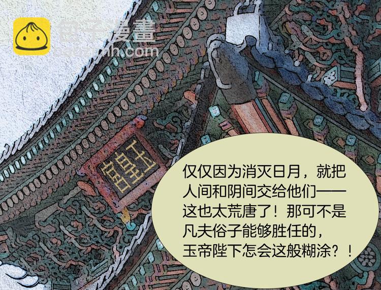 《人神共存的爱·咏井中月》第14话 小星王下凡 第5页