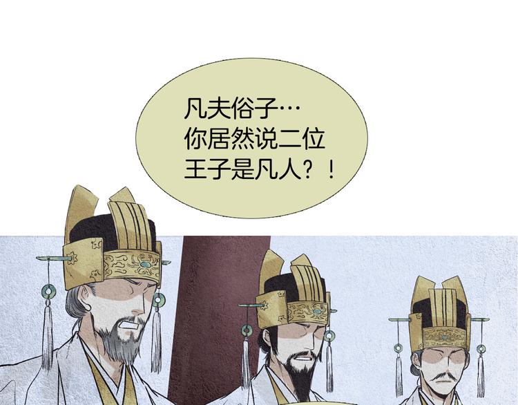 《人神共存的爱·咏井中月》第14话 小星王下凡 第6页