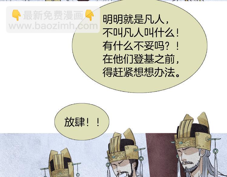 《人神共存的爱·咏井中月》第14话 小星王下凡 第7页