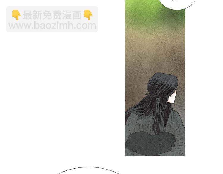 《人神共存的爱·咏井中月》第13话 黄帝与莲儿 第11页
