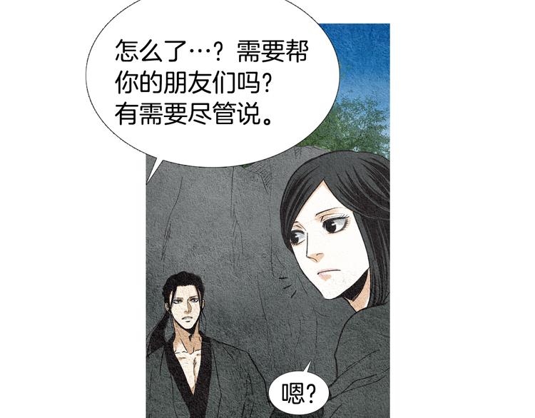 《人神共存的爱·咏井中月》第13话 黄帝与莲儿 第12页