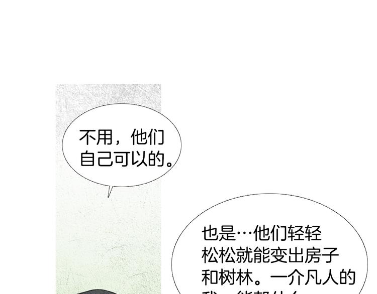 《人神共存的爱·咏井中月》第13话 黄帝与莲儿 第14页