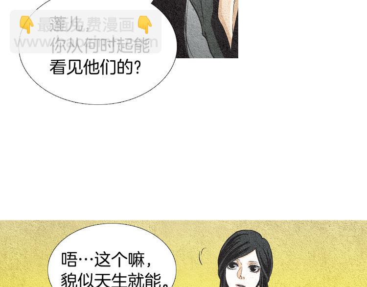 《人神共存的爱·咏井中月》第13话 黄帝与莲儿 第17页