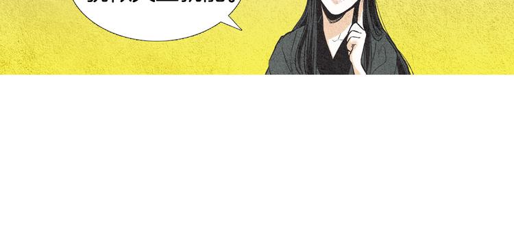 《人神共存的爱·咏井中月》第13话 黄帝与莲儿 第18页