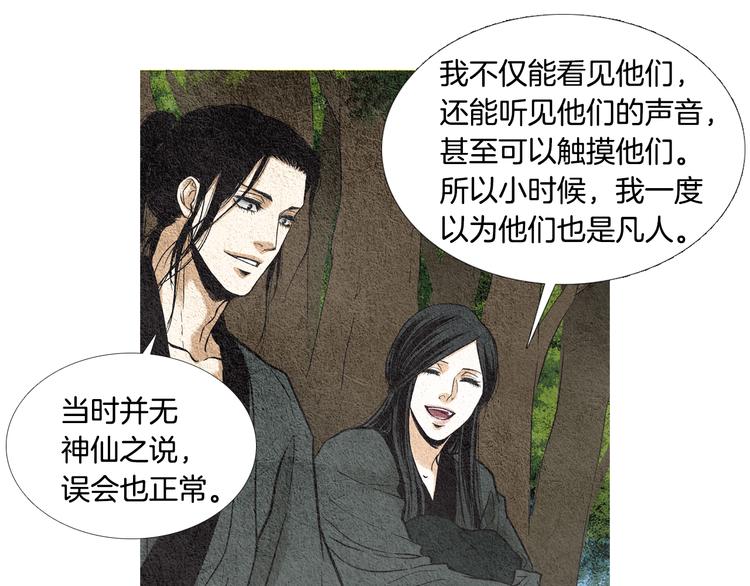 《人神共存的爱·咏井中月》第13话 黄帝与莲儿 第19页