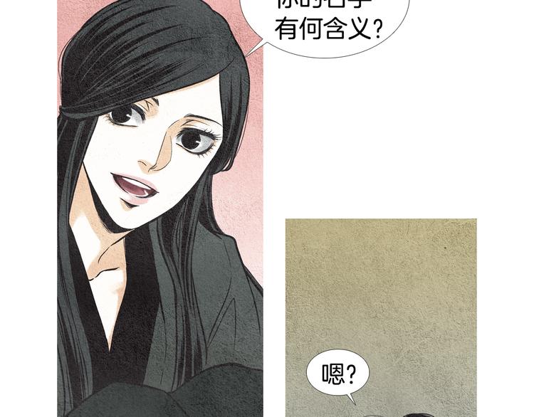 《人神共存的爱·咏井中月》第13话 黄帝与莲儿 第21页