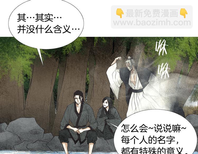 《人神共存的爱·咏井中月》第13话 黄帝与莲儿 第23页