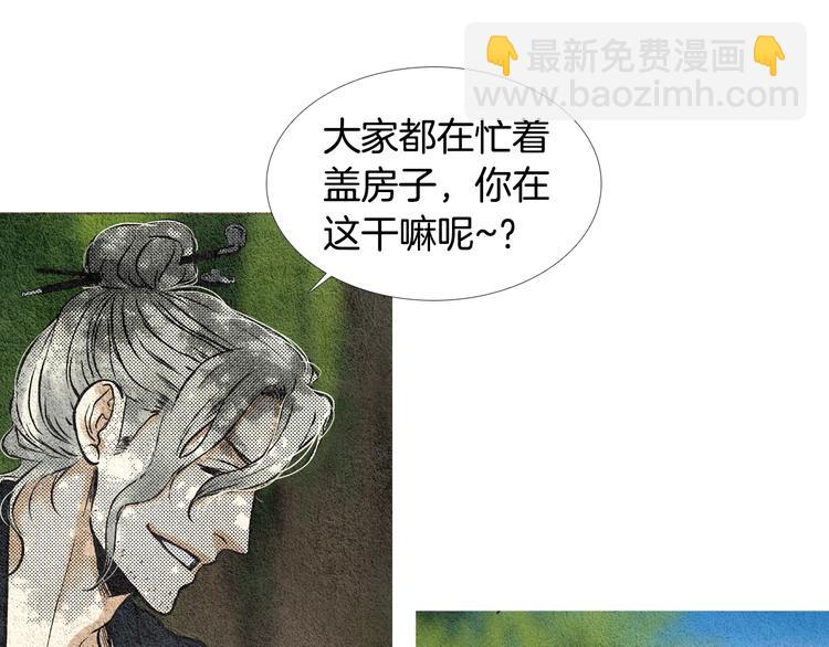 《人神共存的爱·咏井中月》第13话 黄帝与莲儿 第26页