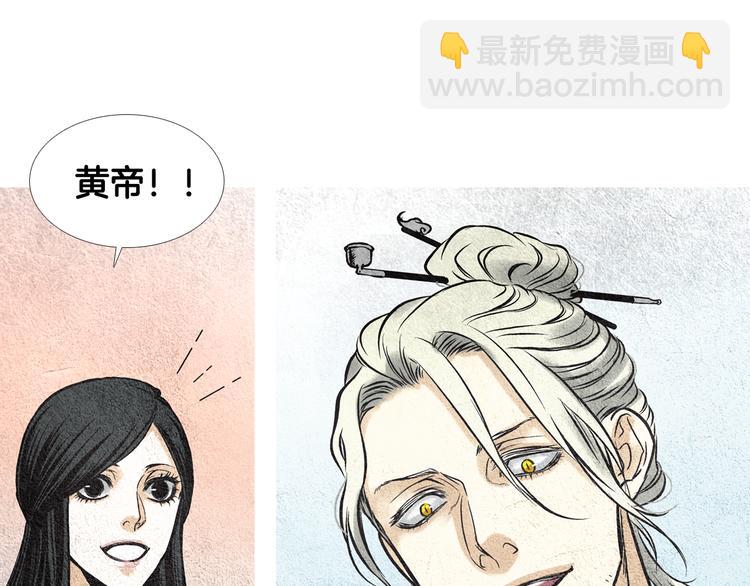 《人神共存的爱·咏井中月》第13话 黄帝与莲儿 第31页
