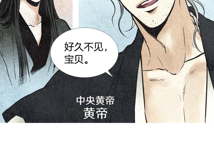 《人神共存的爱·咏井中月》第13话 黄帝与莲儿 第32页