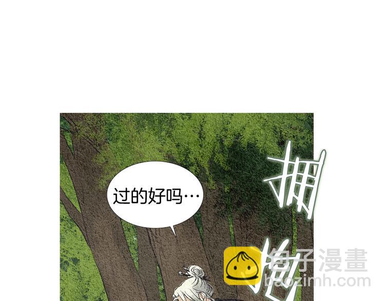 《人神共存的爱·咏井中月》第13话 黄帝与莲儿 第33页