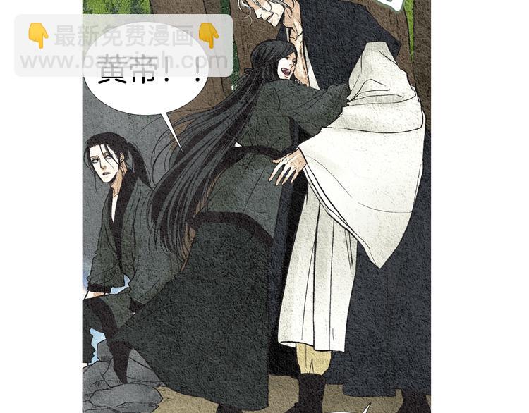《人神共存的爱·咏井中月》第13话 黄帝与莲儿 第34页