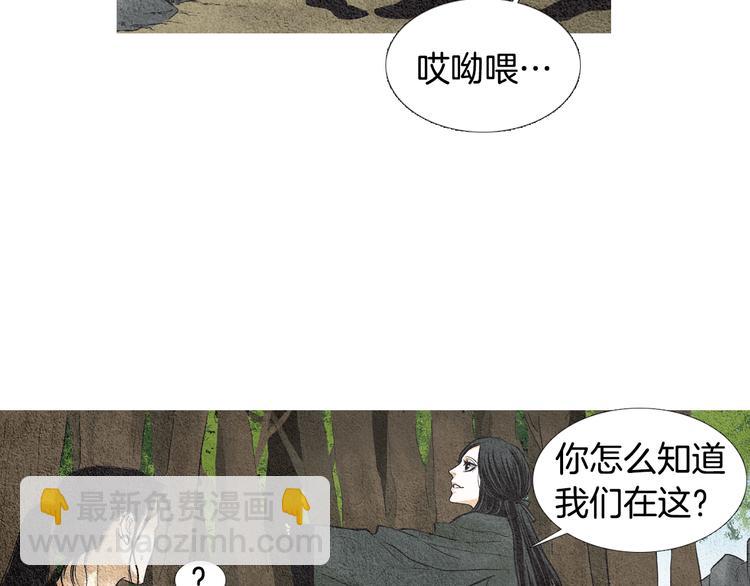 《人神共存的爱·咏井中月》第13话 黄帝与莲儿 第35页