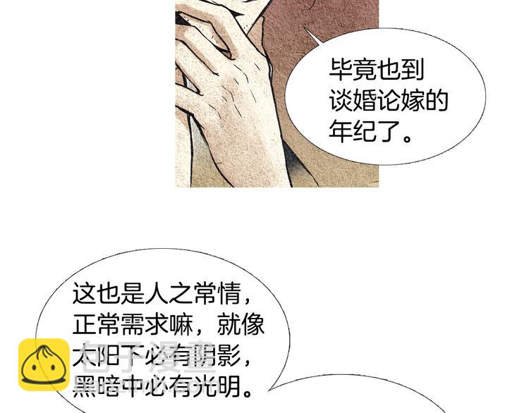 《人神共存的爱·咏井中月》第13话 黄帝与莲儿 第45页