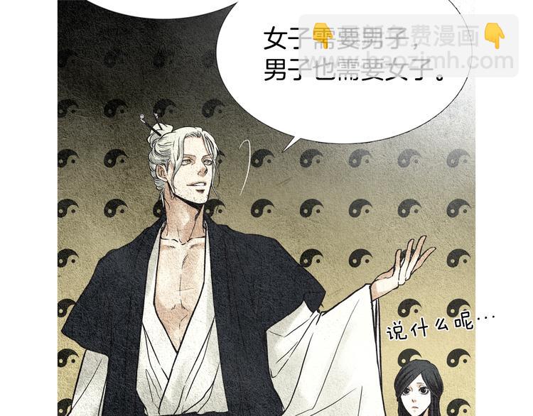 《人神共存的爱·咏井中月》第13话 黄帝与莲儿 第46页