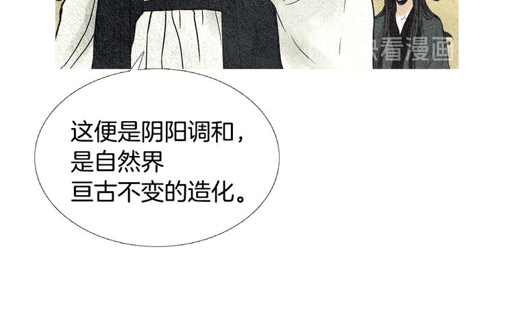 《人神共存的爱·咏井中月》第13话 黄帝与莲儿 第47页