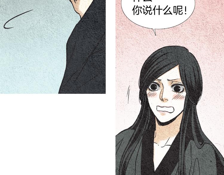 《人神共存的爱·咏井中月》第13话 黄帝与莲儿 第49页
