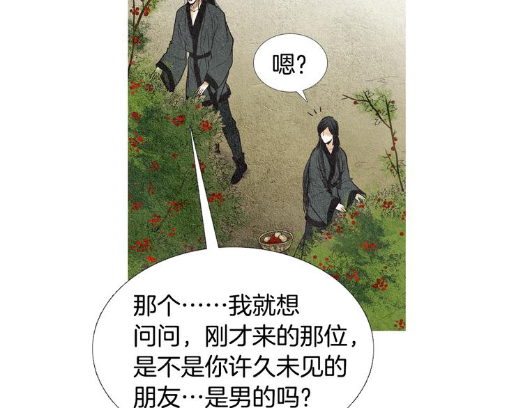 《人神共存的爱·咏井中月》第16话 莲儿暴露踪迹 第10页