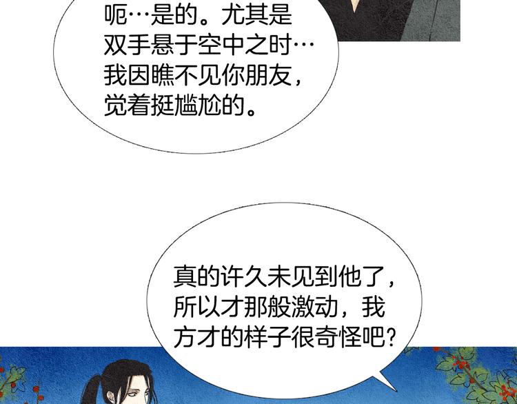 《人神共存的爱·咏井中月》第16话 莲儿暴露踪迹 第14页