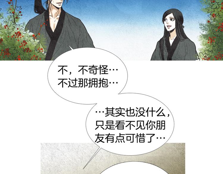 《人神共存的爱·咏井中月》第16话 莲儿暴露踪迹 第15页