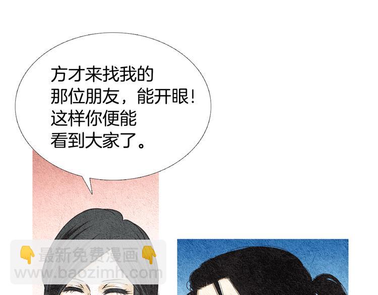 《人神共存的爱·咏井中月》第16话 莲儿暴露踪迹 第18页