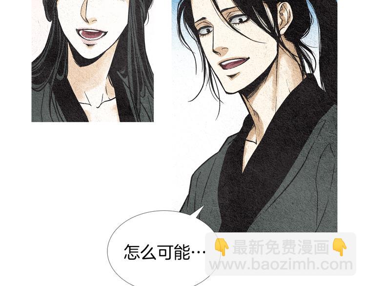 《人神共存的爱·咏井中月》第16话 莲儿暴露踪迹 第19页