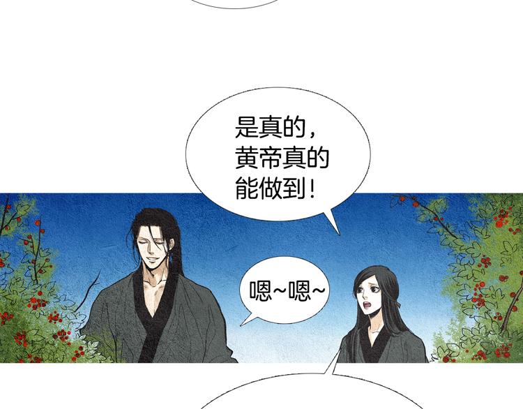 《人神共存的爱·咏井中月》第16话 莲儿暴露踪迹 第20页