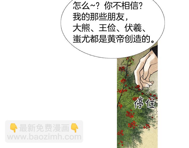 《人神共存的爱·咏井中月》第16话 莲儿暴露踪迹 第21页