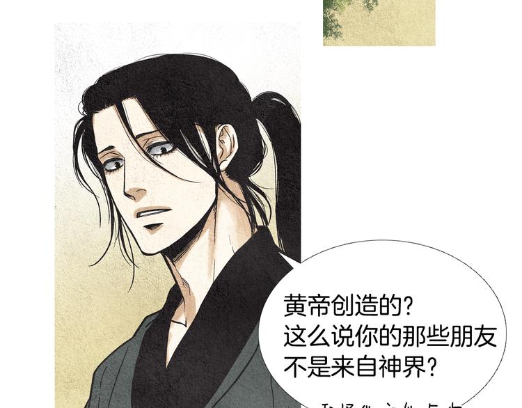 《人神共存的爱·咏井中月》第16话 莲儿暴露踪迹 第22页