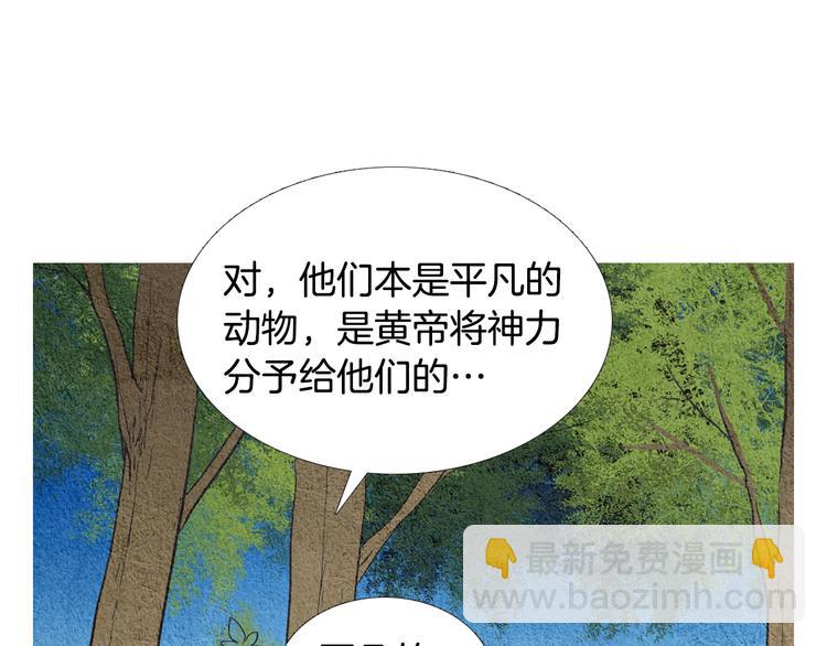 《人神共存的爱·咏井中月》第16话 莲儿暴露踪迹 第24页