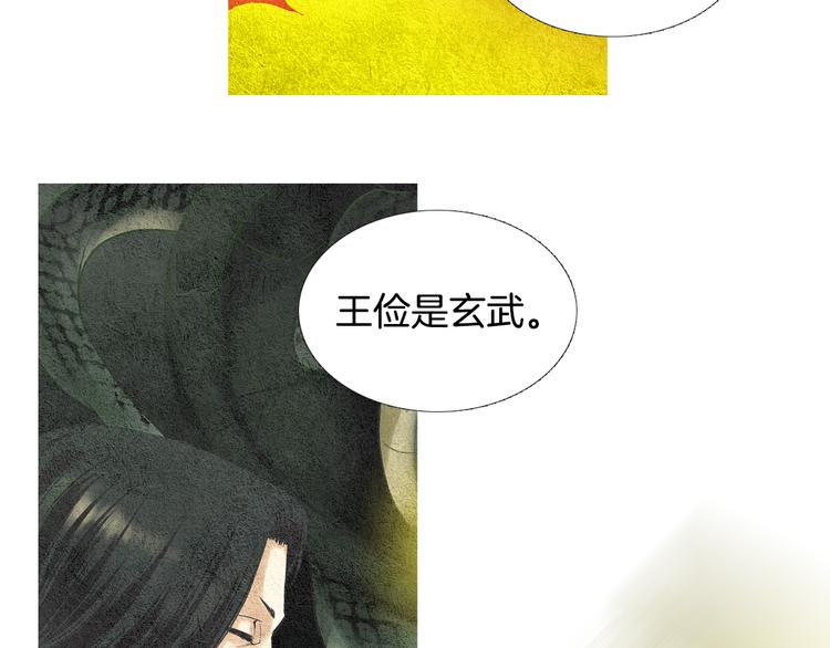 《人神共存的爱·咏井中月》第16话 莲儿暴露踪迹 第32页