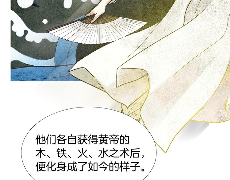 《人神共存的爱·咏井中月》第16话 莲儿暴露踪迹 第34页