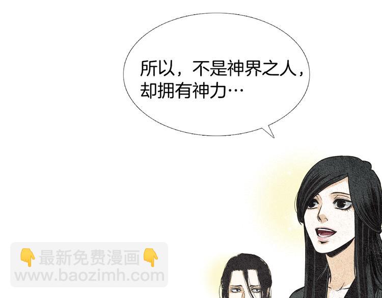 《人神共存的爱·咏井中月》第16话 莲儿暴露踪迹 第36页
