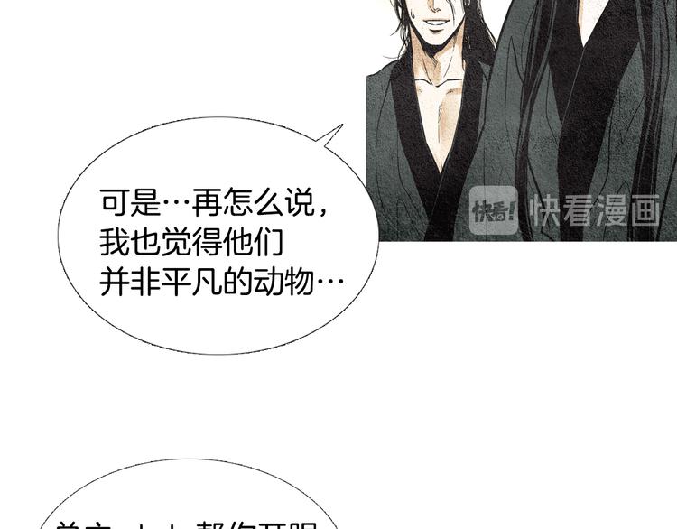《人神共存的爱·咏井中月》第16话 莲儿暴露踪迹 第37页
