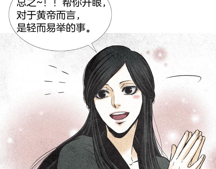 《人神共存的爱·咏井中月》第16话 莲儿暴露踪迹 第38页