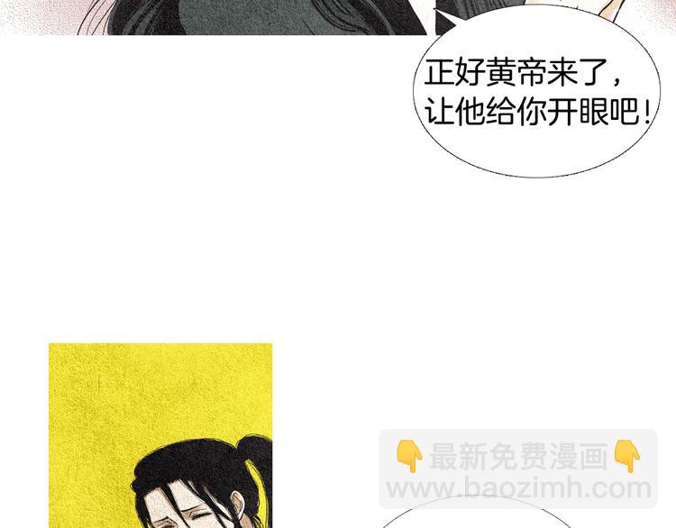 《人神共存的爱·咏井中月》第16话 莲儿暴露踪迹 第39页