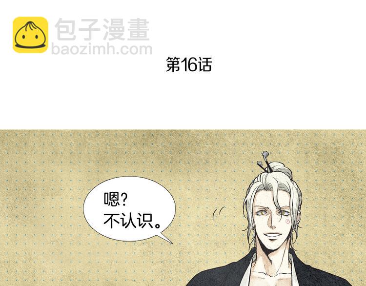 《人神共存的爱·咏井中月》第16话 莲儿暴露踪迹 第3页