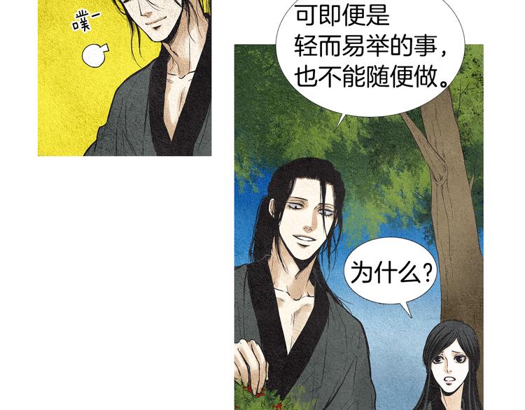 《人神共存的爱·咏井中月》第16话 莲儿暴露踪迹 第40页