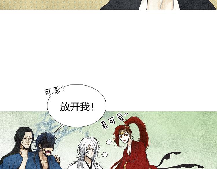 《人神共存的爱·咏井中月》第16话 莲儿暴露踪迹 第4页